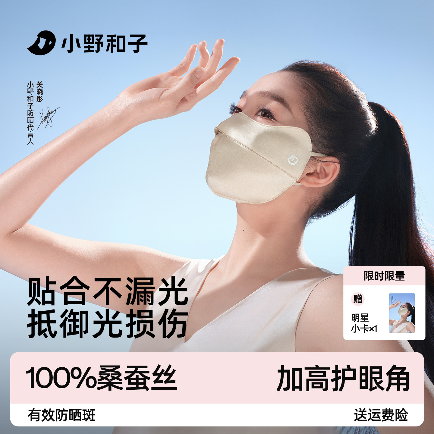 【关晓彤同款】小野和子真丝防晒口罩防紫外线女桑蚕丝全脸面医美
