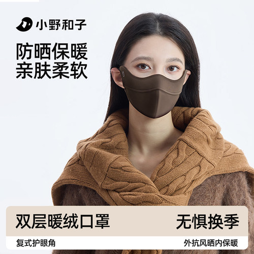 小野和子防风保暖口罩高颜值新款