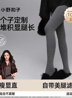 【杨幂同款】小野和子灰色打底裤冬外穿加绒保暖羊毛连裤袜2025款