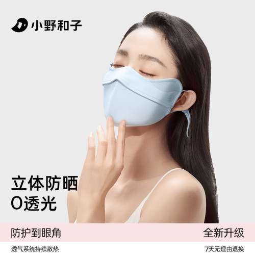 小野和子3D立体护眼角防晒口罩