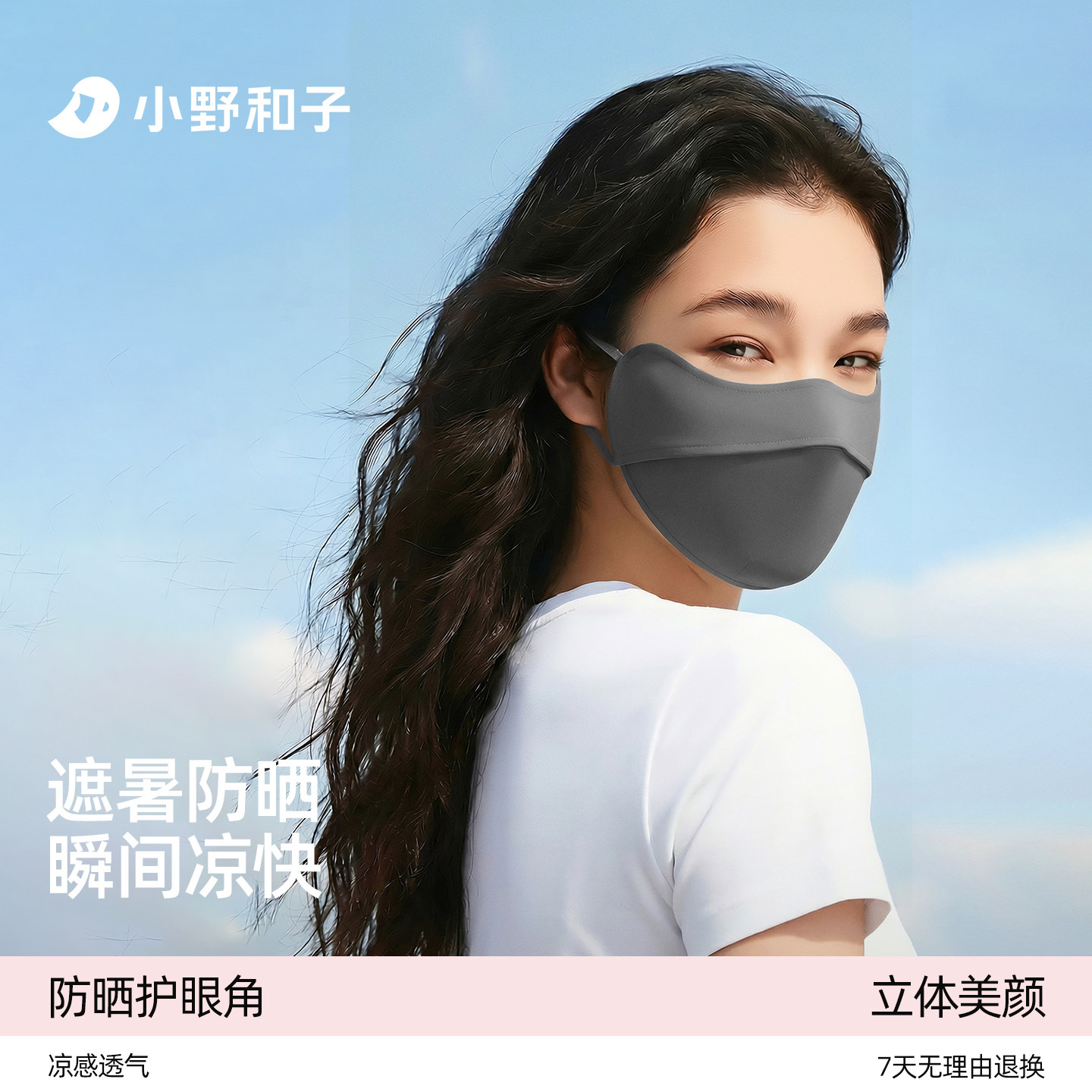 小野和子冰丝轻薄透气防晒口罩图片