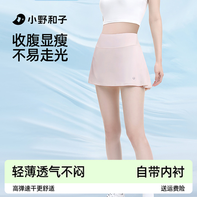 小野和子运动短裙新款网球裙防走光瑜伽速干A字高腰冰丝防晒裙TK
