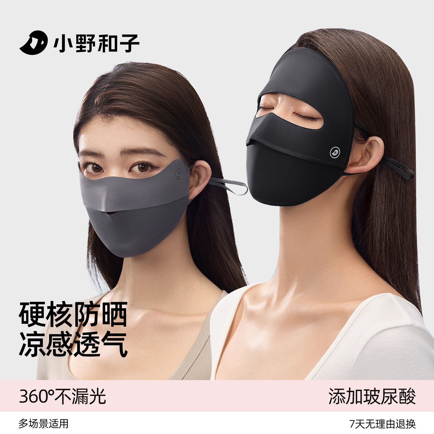 小野和子全脸防晒面罩