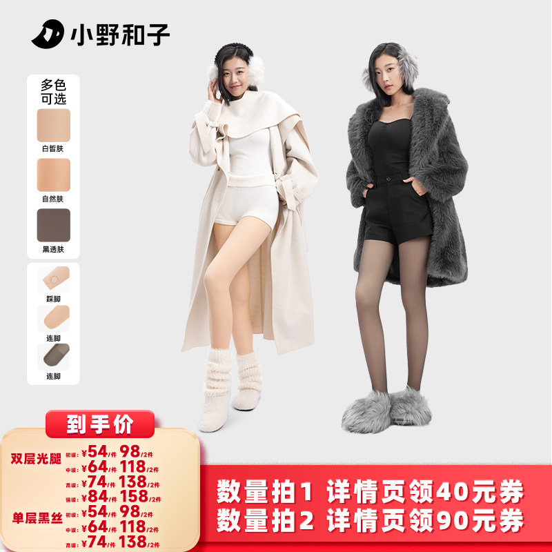 【所有女生的衣橱直播间】小野和子双层光腿单层黑丝打底袜-yx