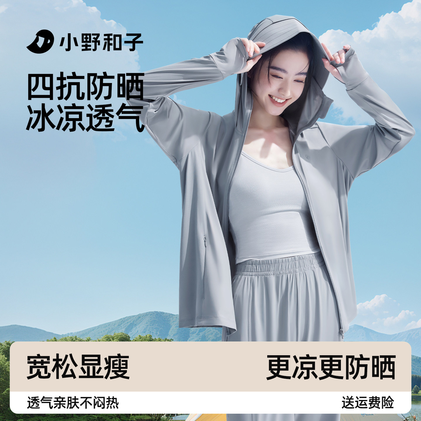 小野和子宽松防晒衣女外套防晒服防紫外线WP