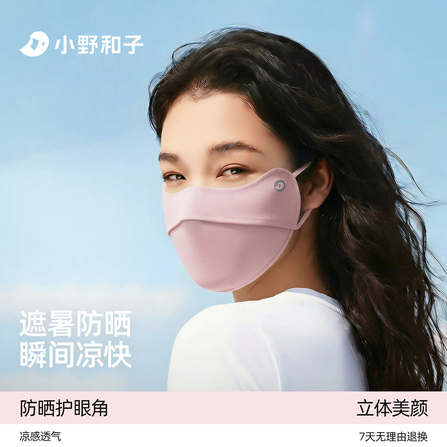 小野和子冰丝轻薄透气防晒口罩图片