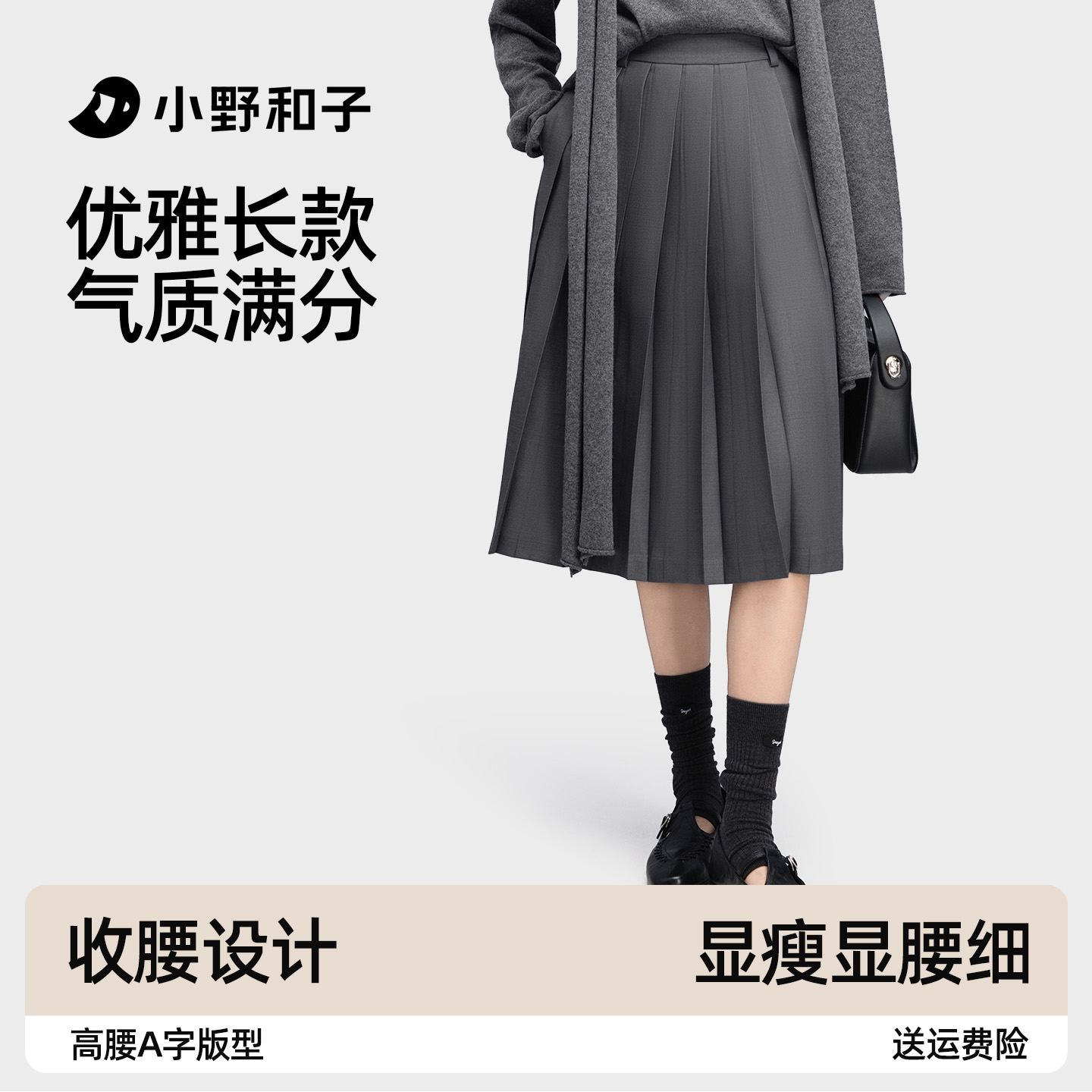 小野和子百褶半身裙女中长款秋冬高腰显瘦面试通勤百搭气质西装裙