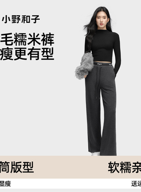 小野和子宽松直筒裤女士秋冬2025新款黑色针织磨毛休闲裤阔腿裤子