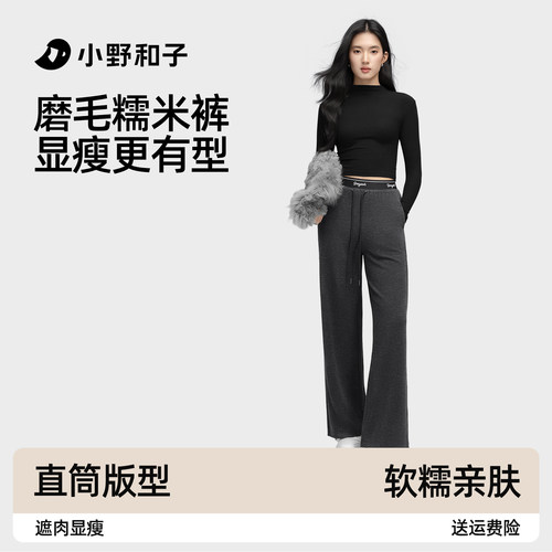 小野和子seeyeah针织磨毛直筒裤