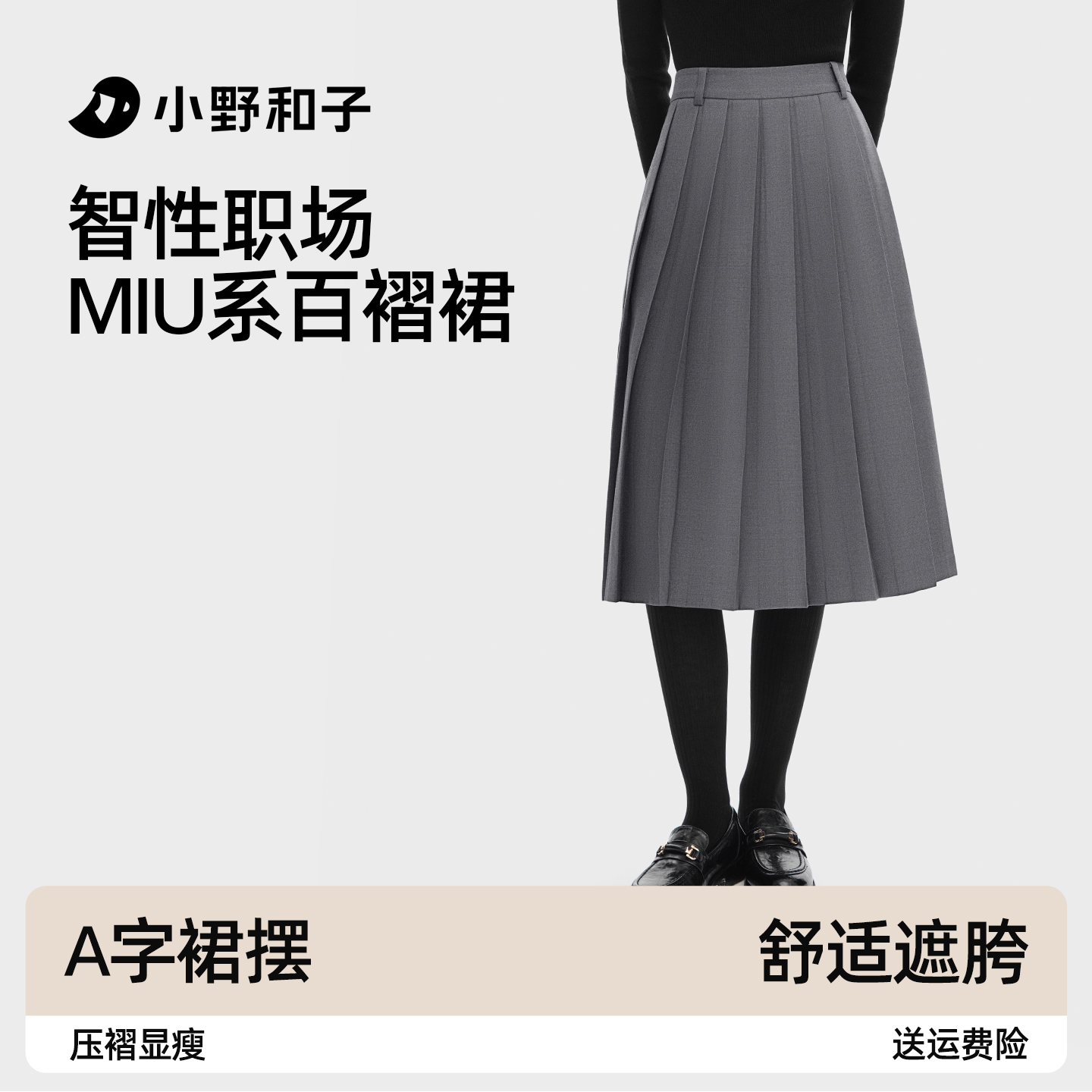 小野和子seeyeah中长款百褶裙