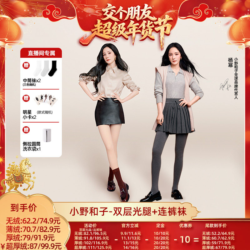 【交个朋友付定金 26日0点付尾款】小野和子双层光腿+羊毛裤袜-YX,女士内衣/男士内衣/家居服,连裤袜/打底袜,淘宝优惠券,粉丝福利购,淘宝优惠卷