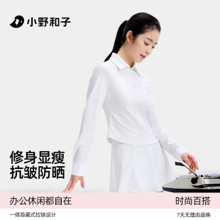 小野和子修身防晒衣女夏衬衫轻薄长袖开衫2026新款抗皱休闲外套