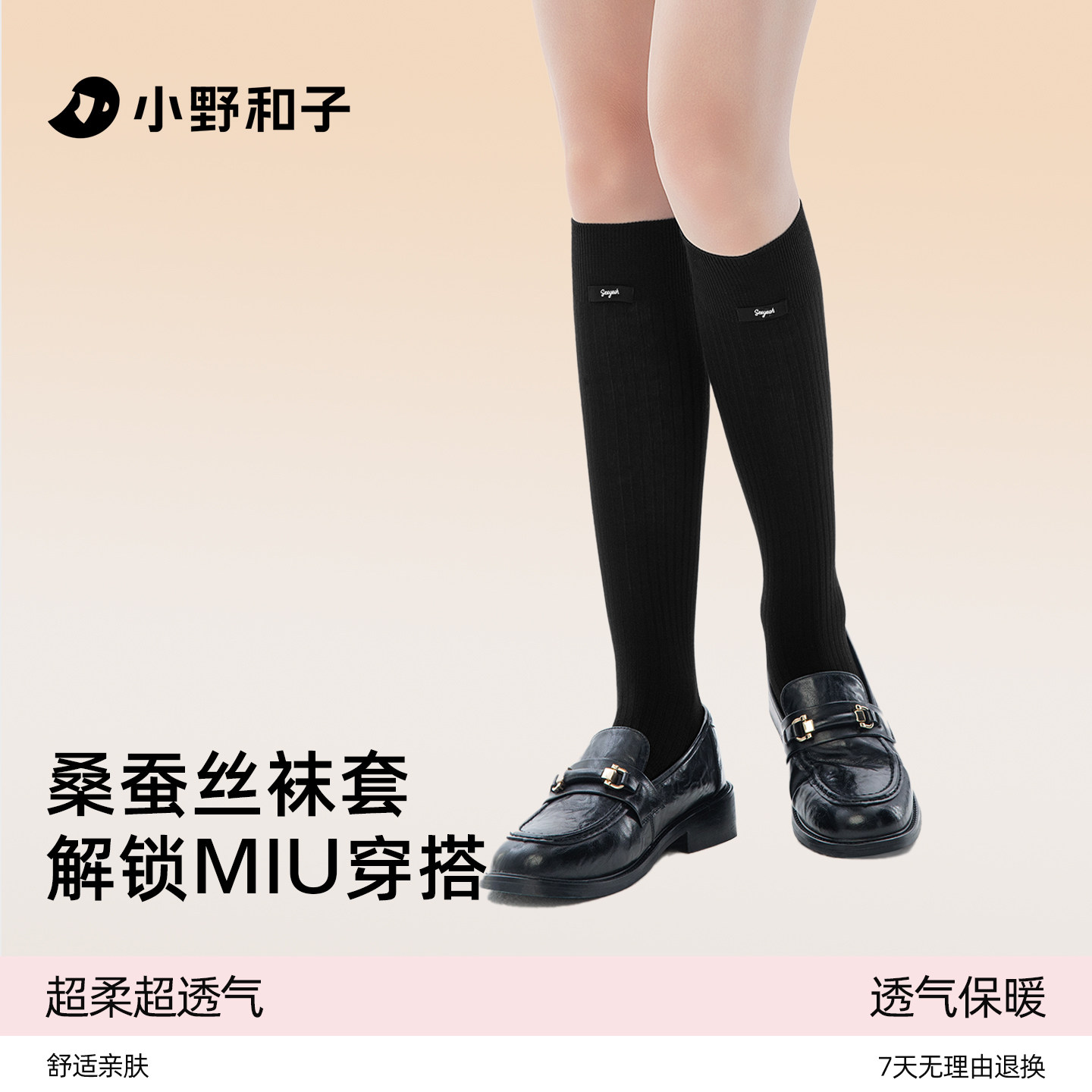 小野和子踩脚袜套堆堆袜女秋冬薄款miu系穿搭黑色显瘦爆款长筒袜