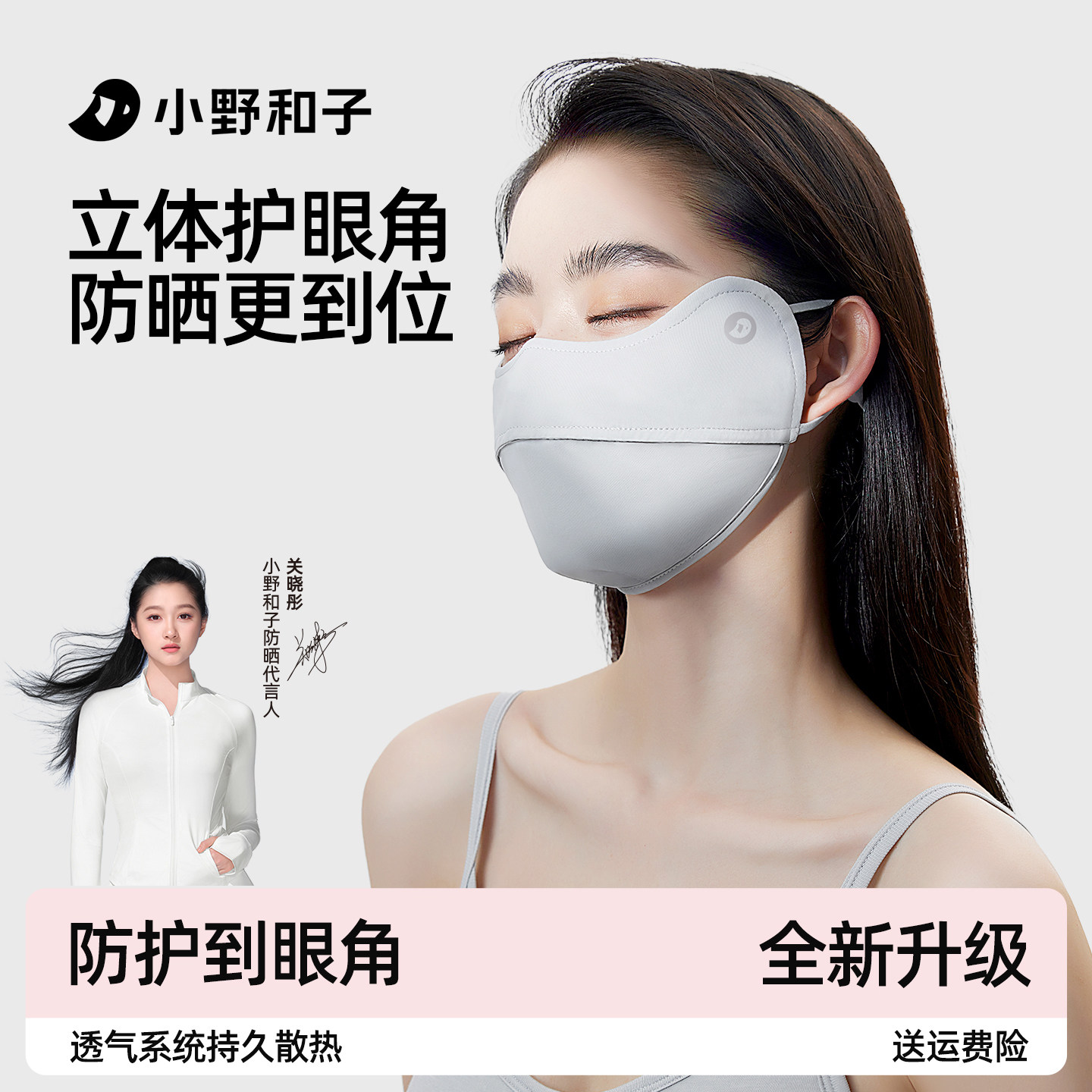 小野和子防晒口罩女防紫外线遮阳高颜值医美轻薄透气冰丝防晒面罩