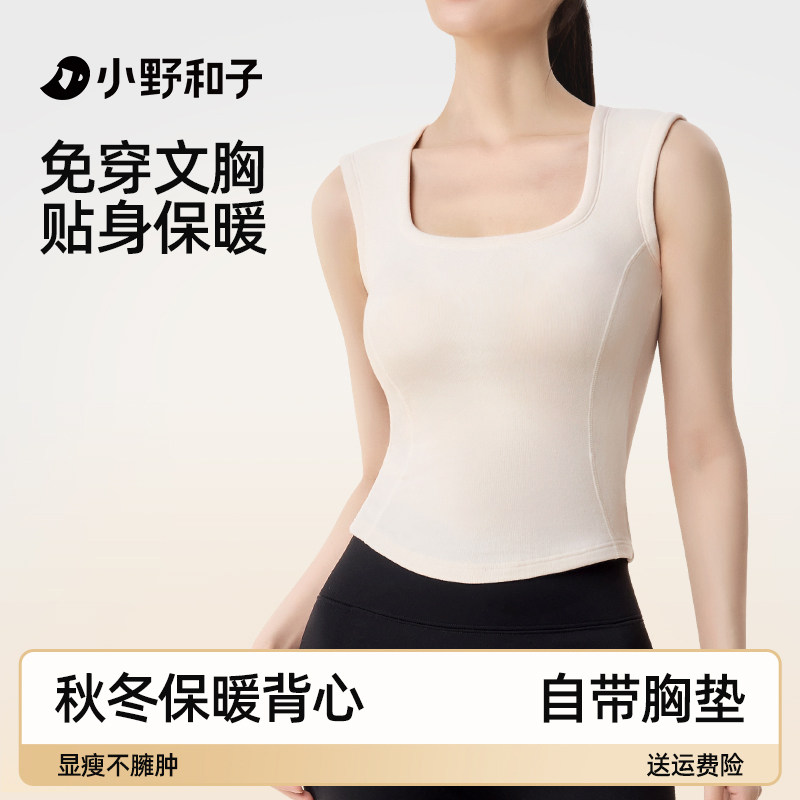 【超值特惠】小野和子保暖背心带胸垫加绒贴身内衣秋冬修身塑形TK