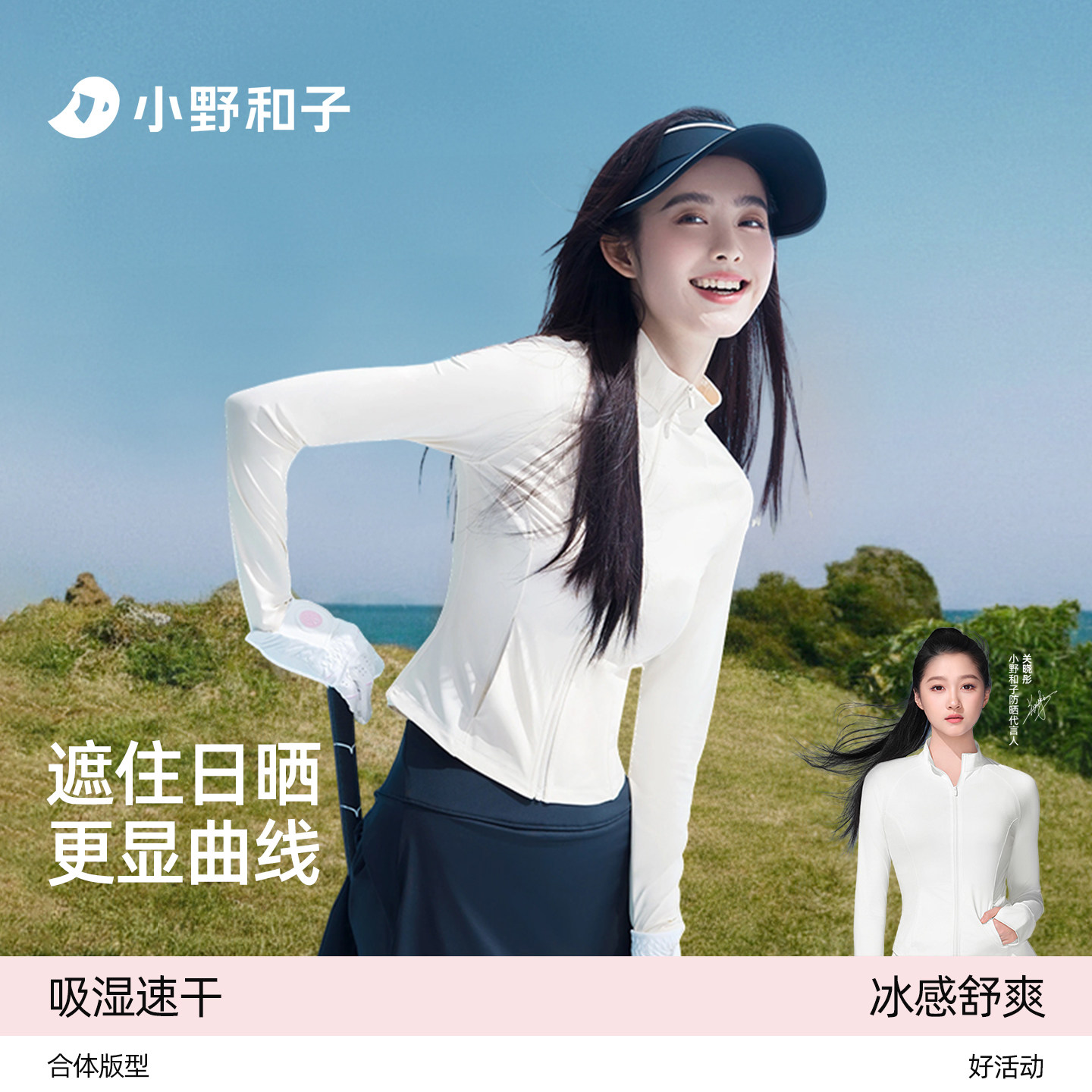 小野和子户外运动防晒衣女修身显瘦透气凉感防紫外线防晒服外套