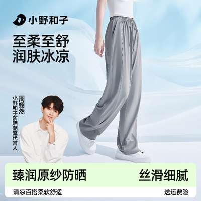 小野和子防晒裤女宽松夏休闲显瘦阔腿冰丝运动直筒阔腿凉感长裤TK