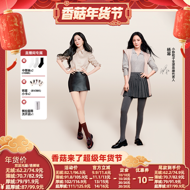 【香菇超级年货节】小野和子5.0双层光腿+羊毛连裤袜-YX,女士内衣/男士内衣/家居服,连裤袜/打底袜,淘宝优惠券,粉丝福利购,淘宝优惠卷