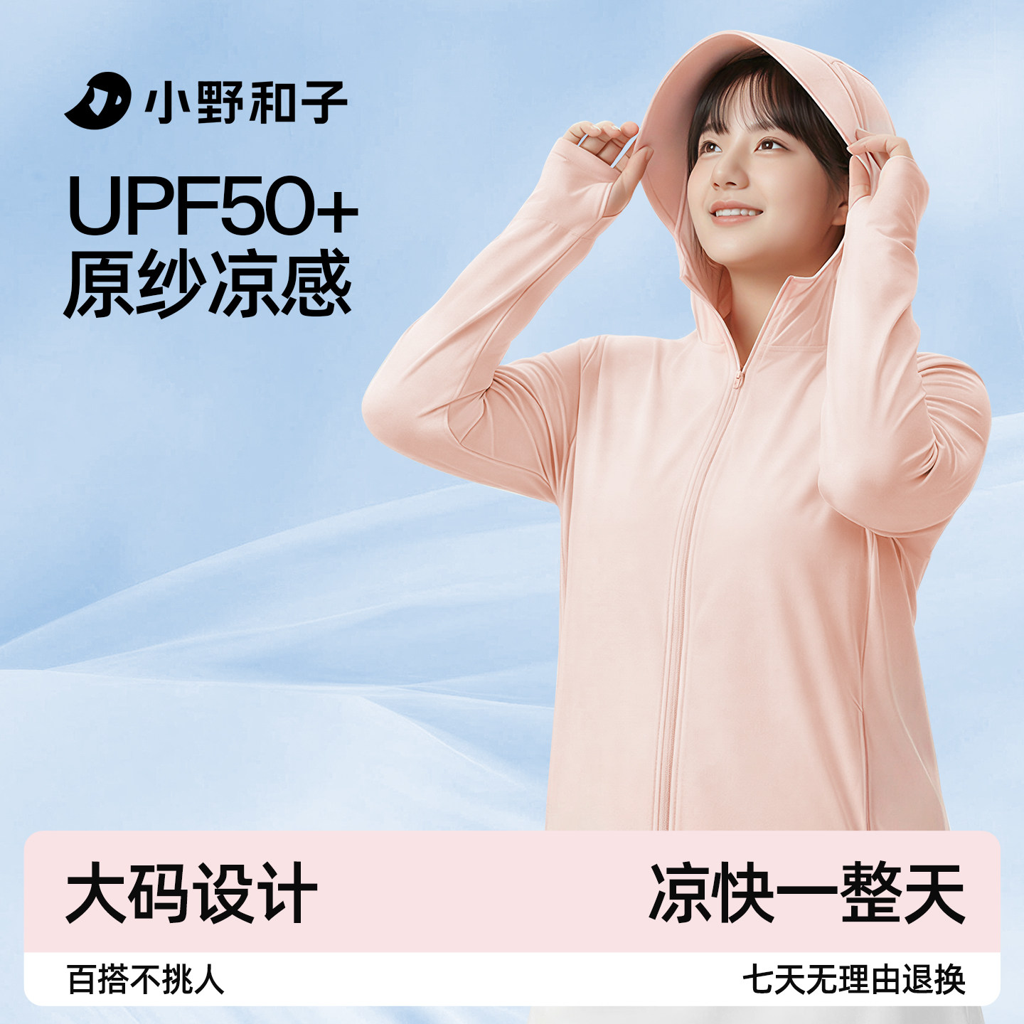 小野和子大码防晒衣女夏2026新款冰丝透气防紫外线防晒服轻薄外套