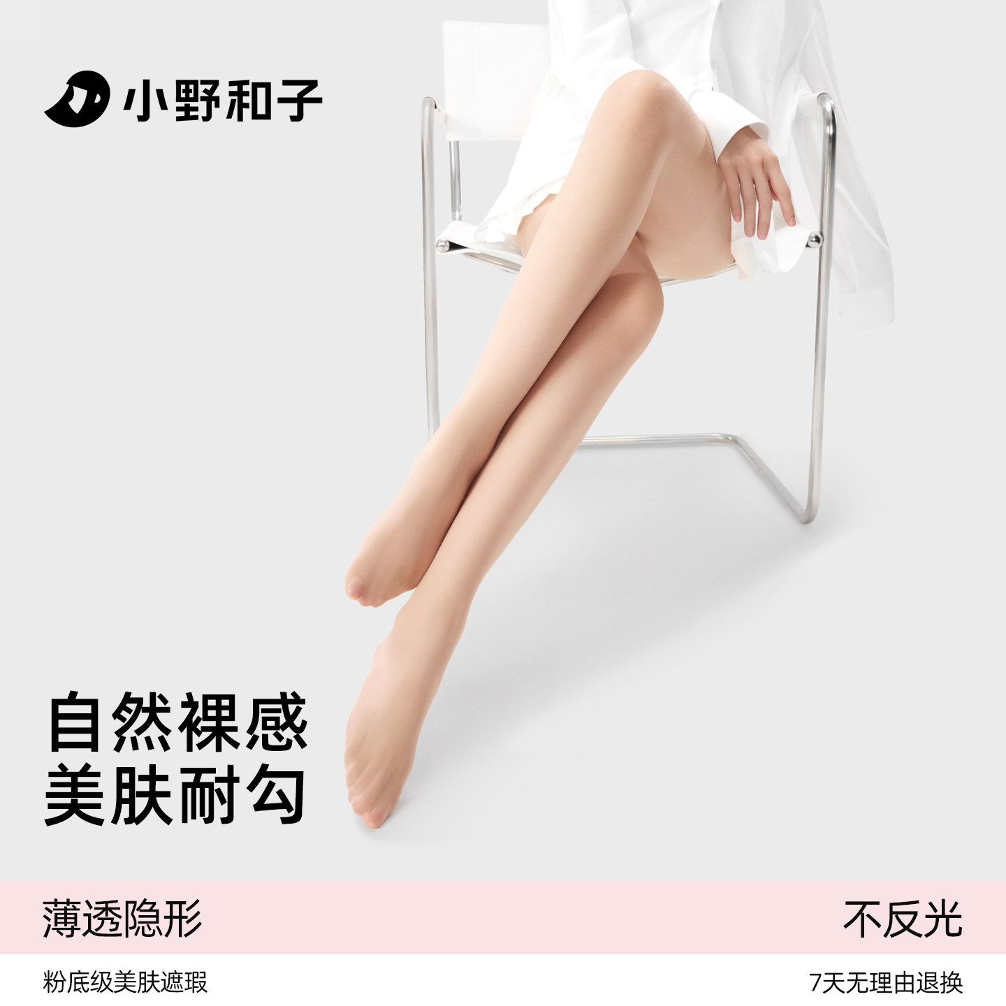 小野和子丝袜女士春秋薄款耐勾丝夏季肉色美肤袜子光腿神器连裤袜