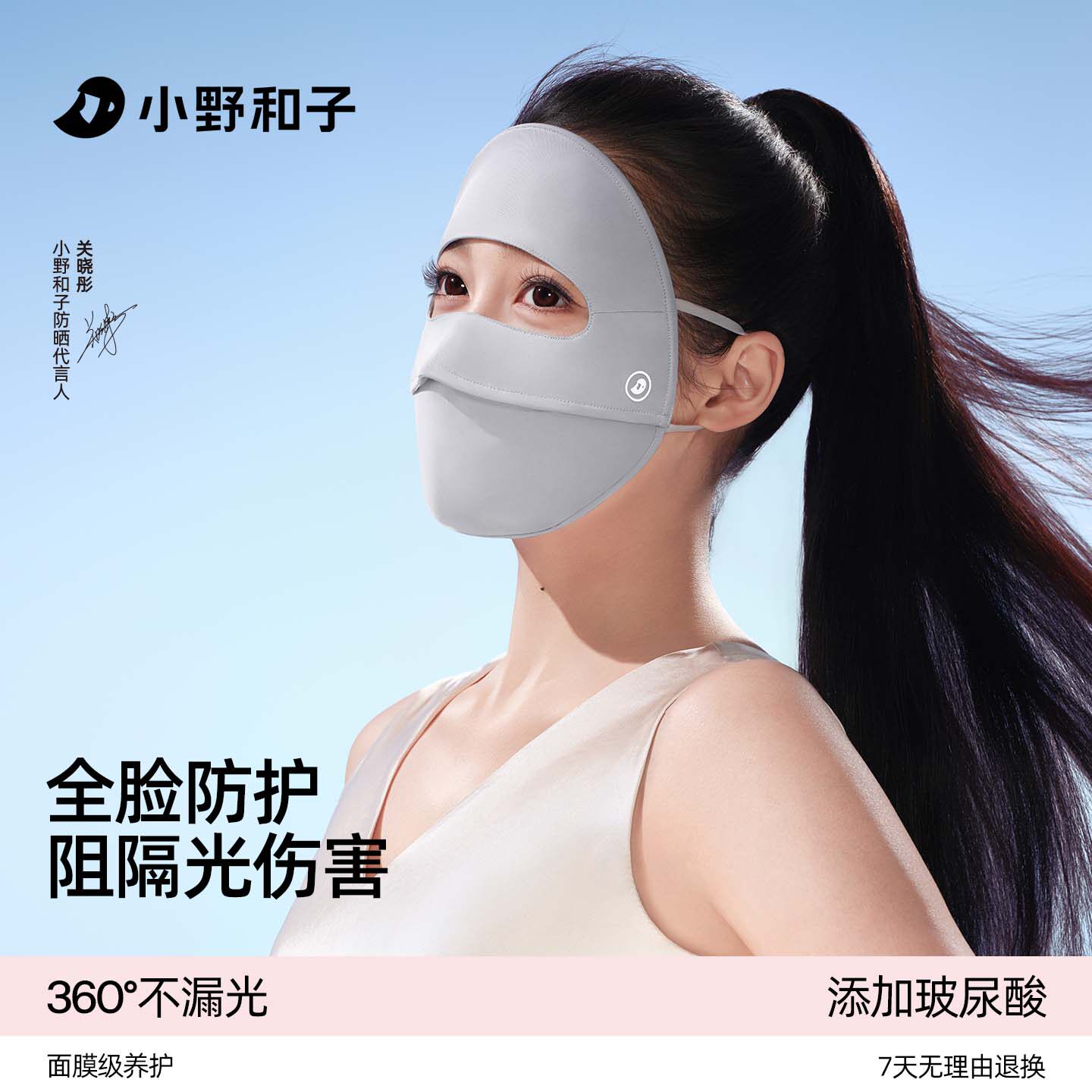 【关晓彤同款】小野和子防晒面罩口罩女遮阳全脸基尼医美防紫外线