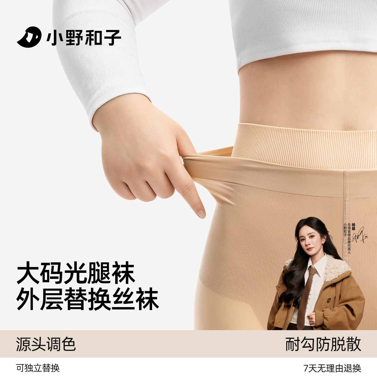 小野和子大码可拆卸外层丝袜