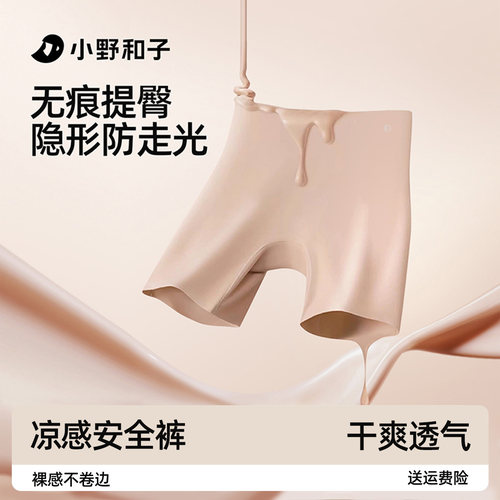 小野和子隐形粉底安全裤