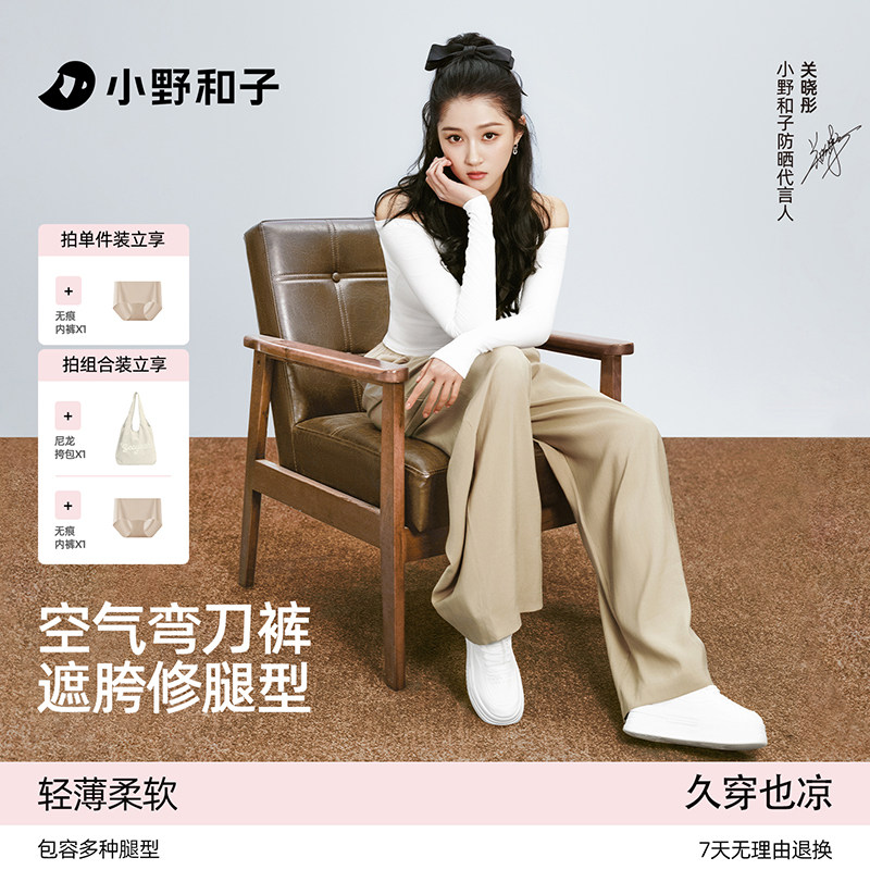 小野和子弯刀裤女夏薄款高腰小个子休闲裤2026新款显瘦-DY