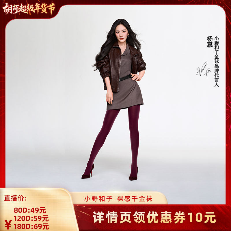 【胡可推荐】小野和子千金袜高级感丝袜连裤打底丝袜耐勾丝-YX,女士内衣/男士内衣/家居服,连裤袜/打底袜,淘宝优惠券,粉丝福利购,淘宝优惠卷