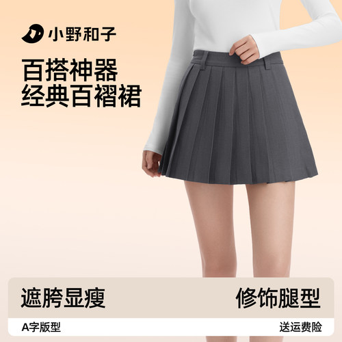 小野和子百褶裙女秋冬