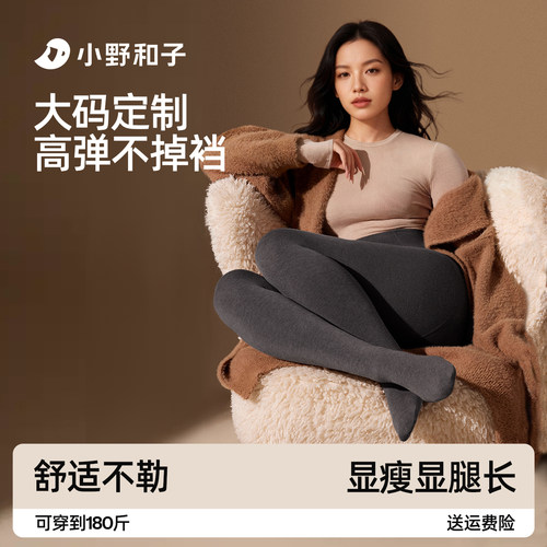 专为大码定制连裤袜显瘦打底裤