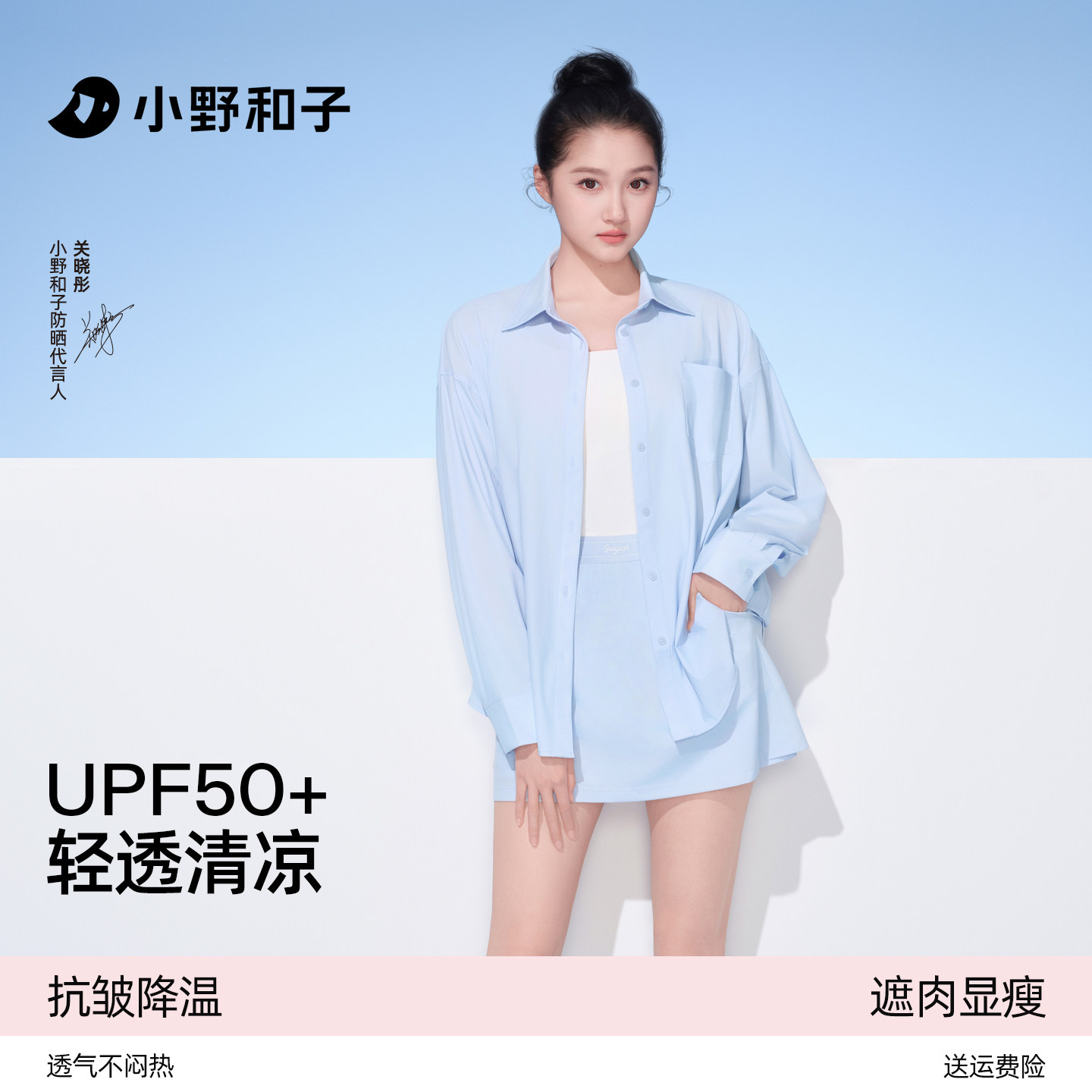 小野和子防晒衬衫女2026新款防紫外线衬衣夏外穿轻薄凉感冰丝外套