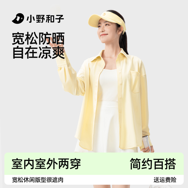 小野和子防晒衣女士防紫外线衬衫冰丝户外轻薄皮肤衣2025新款女款