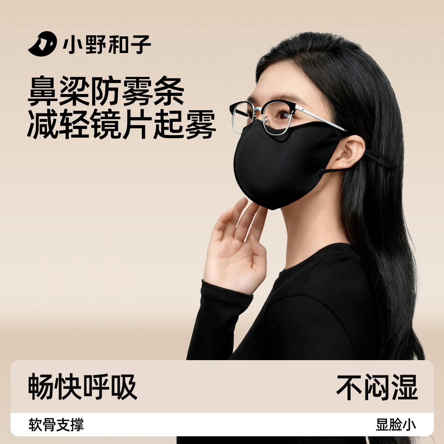 小野和子seeyeah立体护眼角口罩