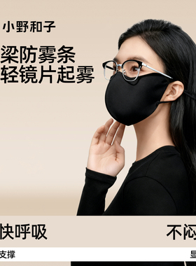小野和子防风防晒口罩防紫外线女2025新款秋季护眼角立体保暖面罩