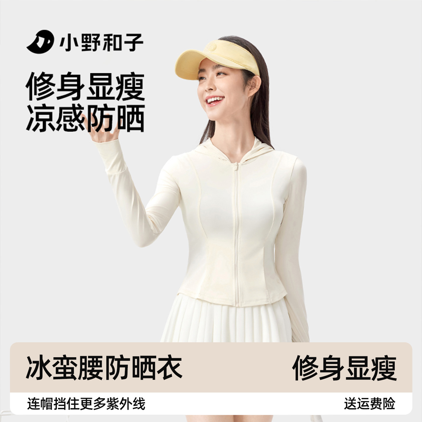 新款冰感修身显瘦防晒衣