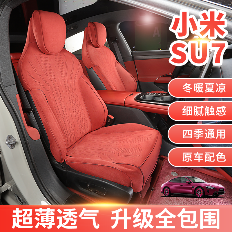 适用小米su7座椅套专用座套翻毛皮原车定制坐垫翻毛皮座垫隐形款