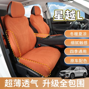 适用吉利星越l座椅套翻毛皮专用座套透气打孔四季 坐垫 款