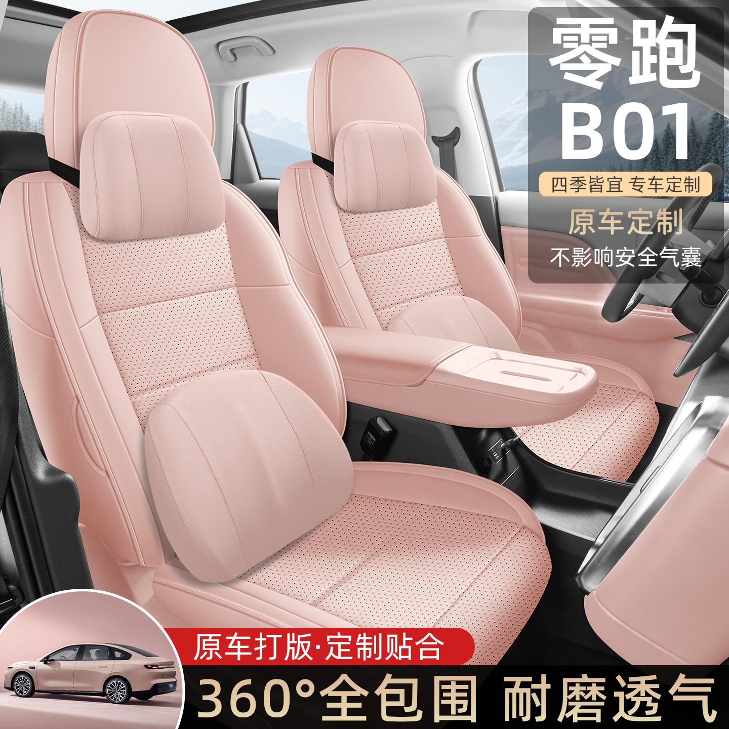 适用零跑B01坐垫专车专用座椅套四季款全包纳帕皮座套