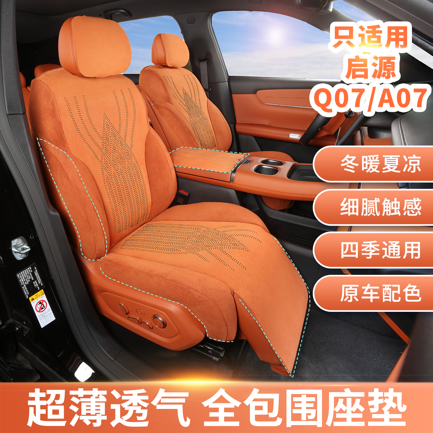 适用长安启源q07座椅套a07座椅套座椅套专用翻毛皮座套