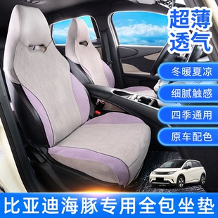款 适用25款 智驾比亚迪海豚座椅套专用坐垫全包座套翻毛皮四季