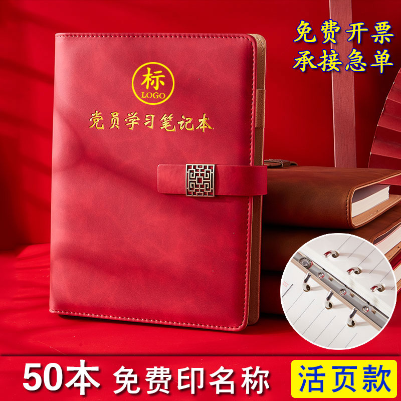 2025新版党员学习笔记本双层加厚活页a5三会一课可拆卸32k会议记录本b5办公工作笔记16k党建学习定制可印logo