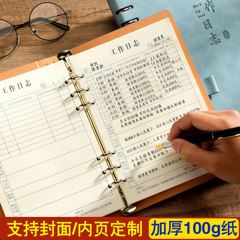 优志YOUZHI工作日志本免费刻名字
