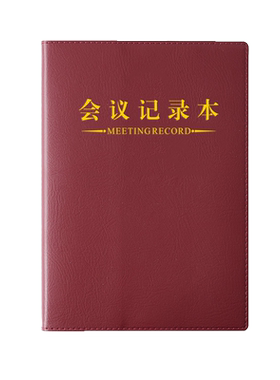 会议记录本开会专用本定制