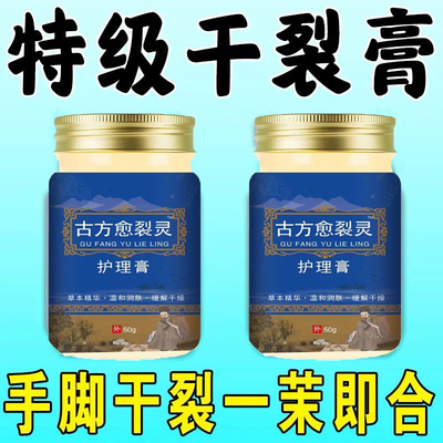 【古方裂王】脚后跟脚趾开裂手足裂口干燥皲裂修护霜防脚跟皴裂膏