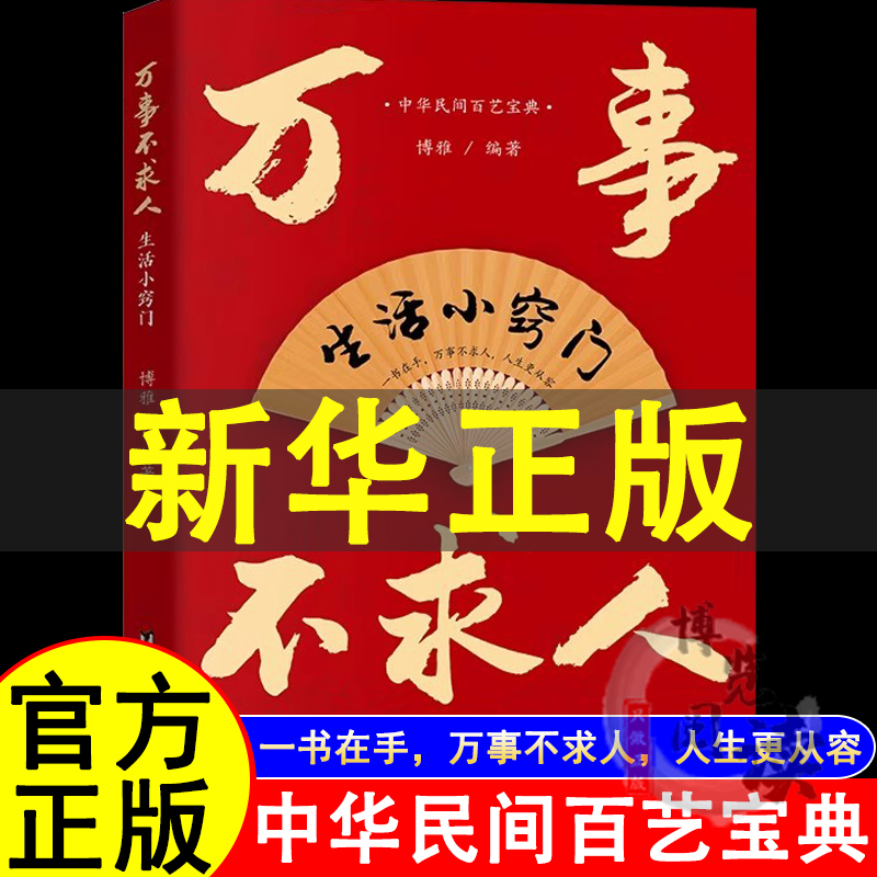 万事不求人:生活小窍门 居家小窍门 生活大智慧 一书在手完事不求人