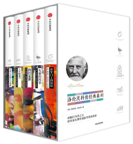 洛伦茨科普经典系列（套装5册） 所罗门王的指环 狗的家世 人性的退化 灰雁的四季 文明人类的八大罪孽 中信出版社
