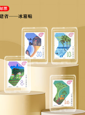 海南邮票冰箱贴 天涯海角鹿回头五指山旅游纪念品文创礼品