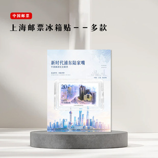 上海浦东邮票冰箱贴 豫园陆家嘴金融贸易区景区纪念品旅游文创