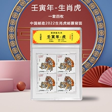 中国邮政2022年生肖虎邮票四方连带盒生日礼物小众走心送人纪念品